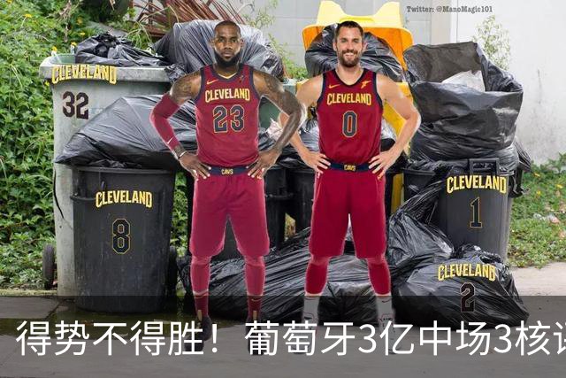 得势不得胜！葡萄牙3亿中场3核评分前3，控球75%但进攻数据不占优